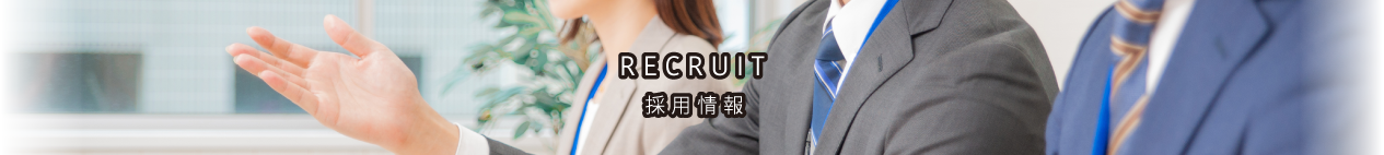 RECRUIT 応募フォーム