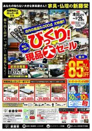 新藤栄3月B4チラシ21表ol入稿用.jpg