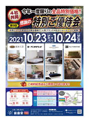 特別販売会チラシA4-2021.09-1.jpg