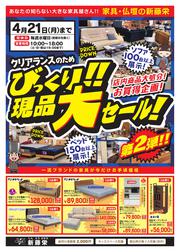 新藤栄4月B4チラシ25表ol入稿用.jpg