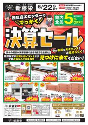新藤栄6月B4チラシ26表ol入稿用.jpg
