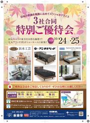 26秋_特別ご優待会面_0910-1.jpg