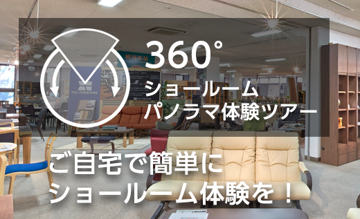 360°パノラマツアー